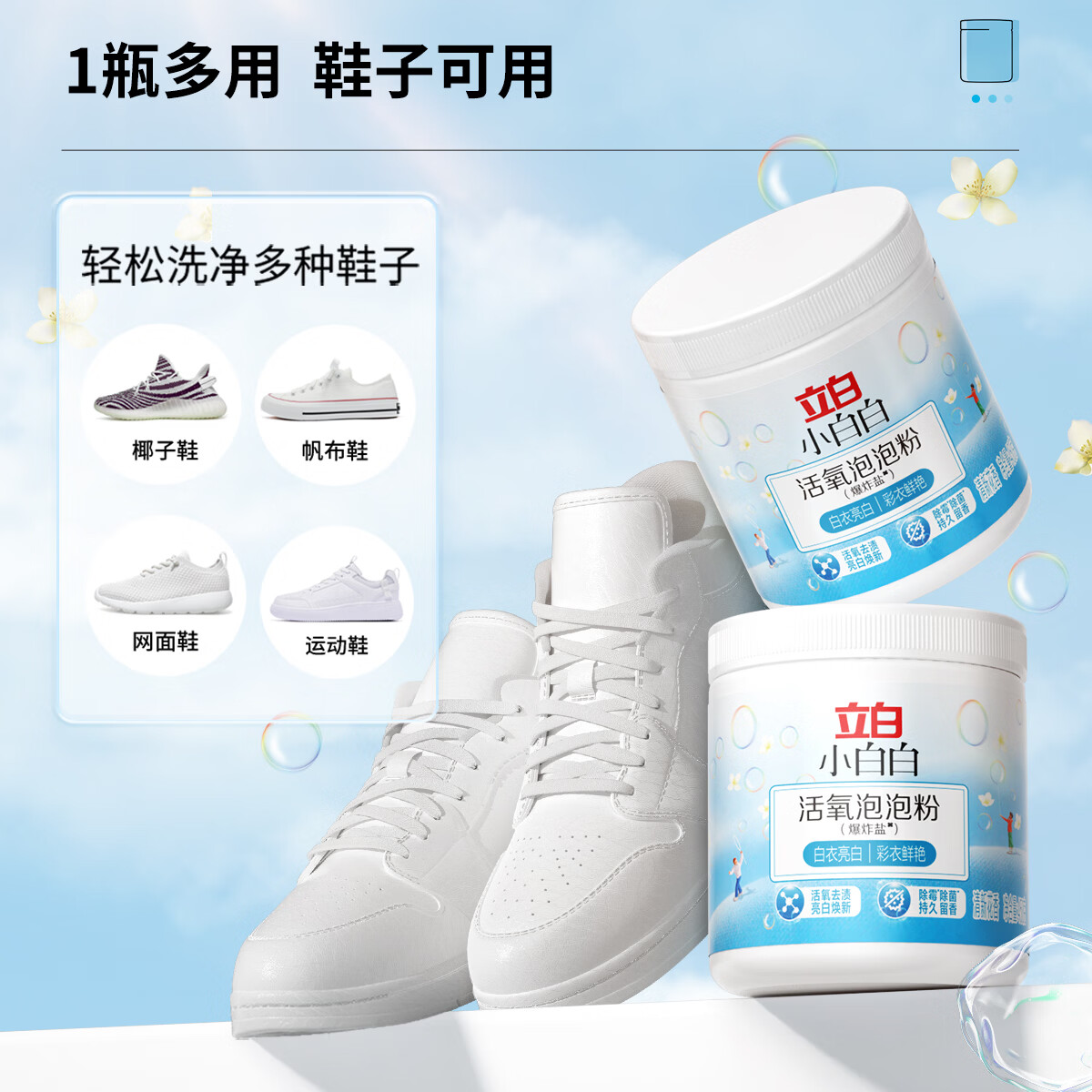立白 小白白活氧泡泡粉洗衣粉校服净爆炸盐去黄去污增白除霉除菌免搓 活氧泡泡粉450g*3+活氧泡泡粉20g