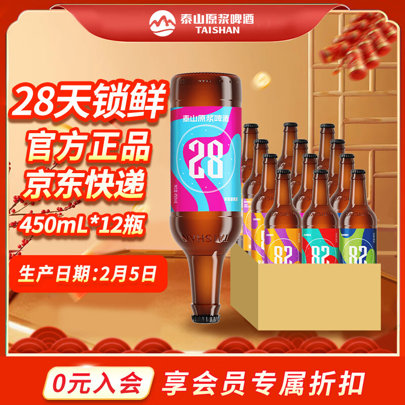 泰山啤酒泰山原浆啤酒9度28天新鲜9度倒标全麦芽酿造啤酒 新年货礼盒 28天两箱装 450mL