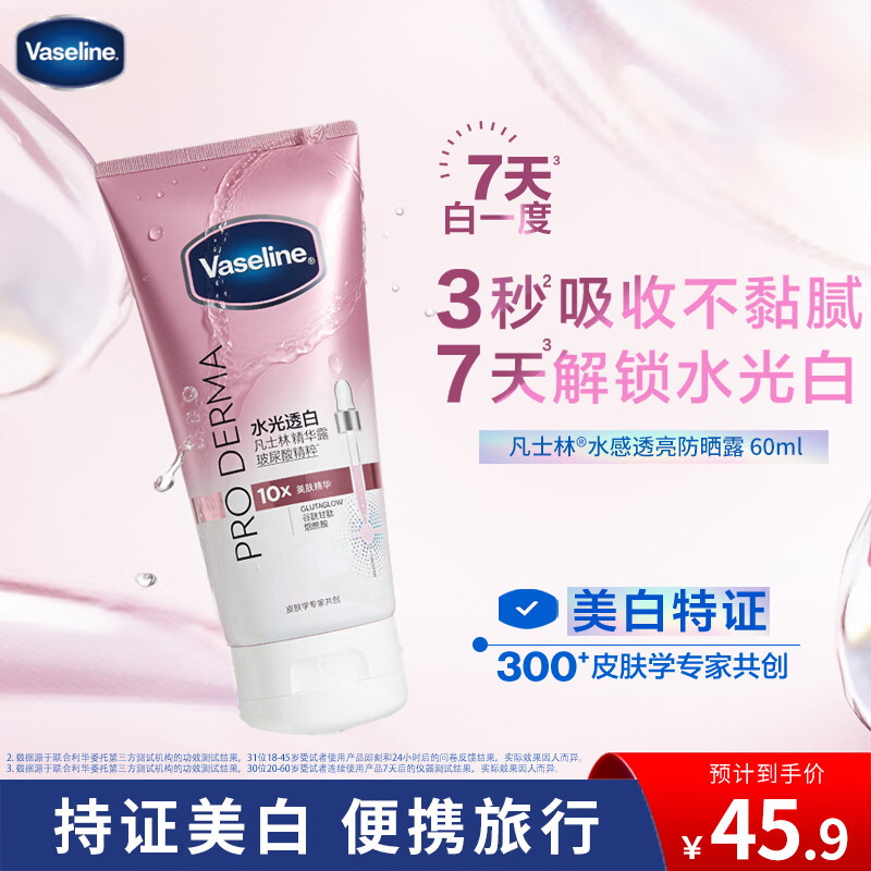 凡士林【龚俊同款】美白精华露150g荔枝玫瑰香水光透白亮肤保湿修护润肤