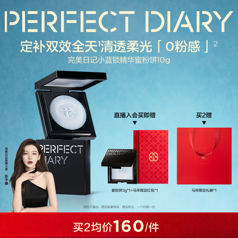 完美日记小蓝锁精华蜜粉饼10g#清透蓝定妆控油新年礼物