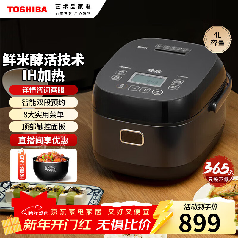 东芝（TOSHIBA）发芽米鲜饭煲 饭甜甜电饭煲 IH立体包裹式加热 家用电饭锅 多功能蒸煮锅加厚内胆杂粮粥粗粮米 【鲜米酵活】饭甜甜黑色 4L