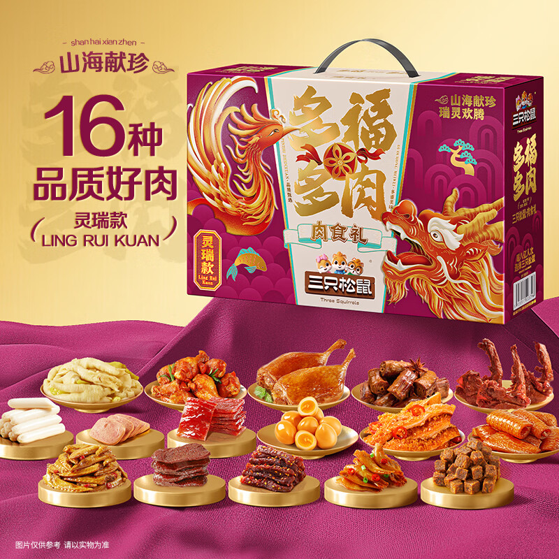 三只松鼠多肉零食大礼包1781g/16袋到手价59元