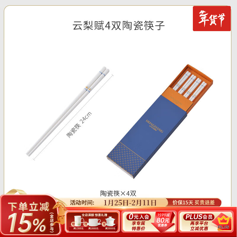 华光高档家用抗菌防滑厨房 陶瓷筷子 精美礼盒套装  云梨赋 【云梨赋】 4双 陶瓷筷