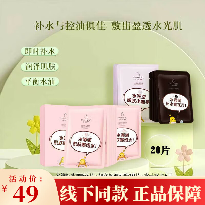 小迷糊補(bǔ)水保濕面膜瑩潤凝潤燕窩多維玻尿酸鎖水組合學(xué)生護(hù)膚 多維補(bǔ)水5+凝潤保濕10+水瑩嫩膚5