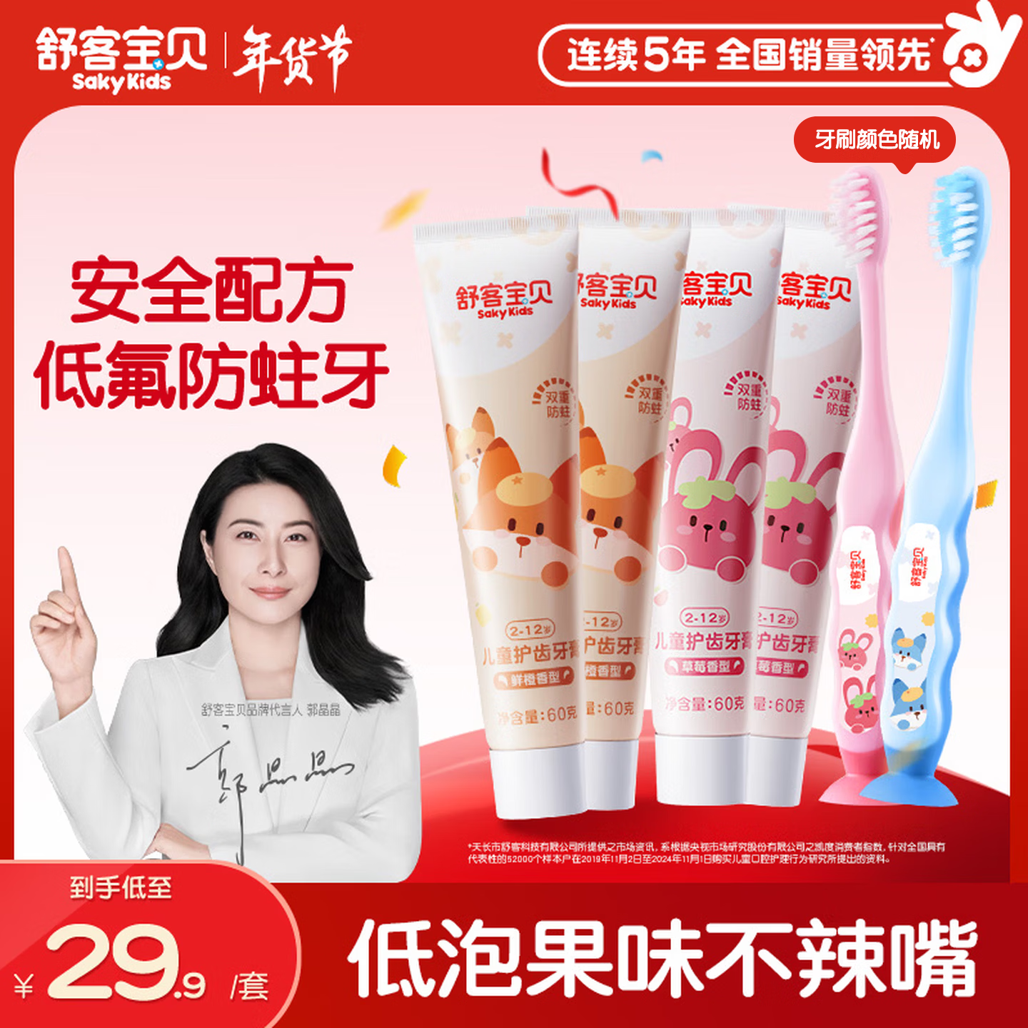 舒客宝贝（sakykids）儿童牙膏牙刷套装含氟防蛀护齿牙膏60g*4支+护齿牙刷*2支2-12岁