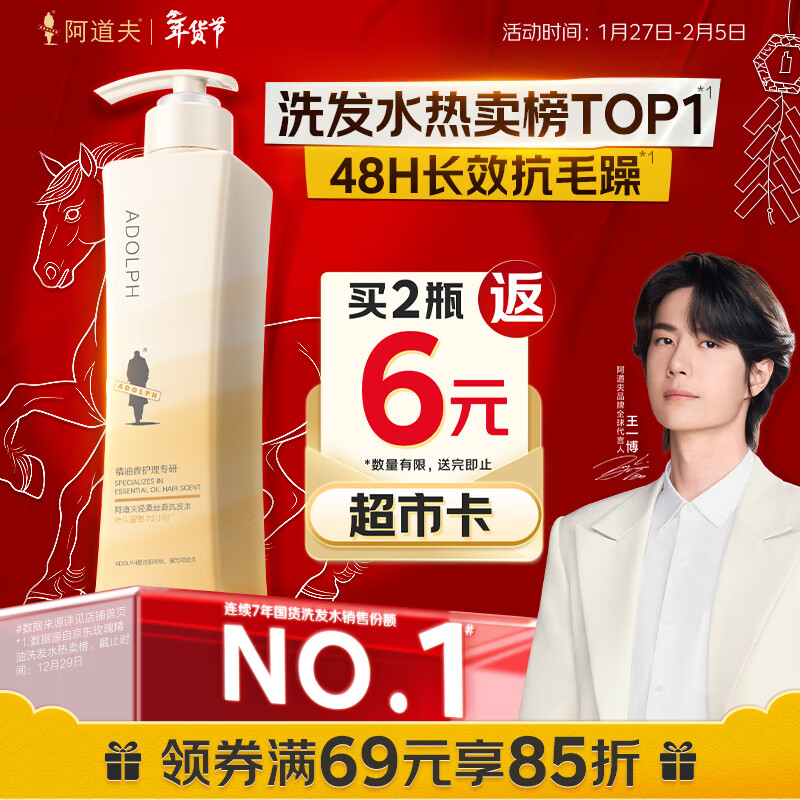 阿道夫轻柔丝滑洗发水420ml 抚顺毛躁 精油香氛洗发露热门商品