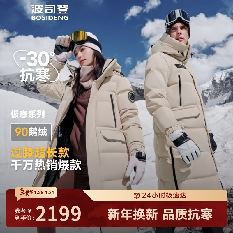 波司登极寒鹅绒羽绒服男女情侣同款冬季加厚连帽超长款保暖外套