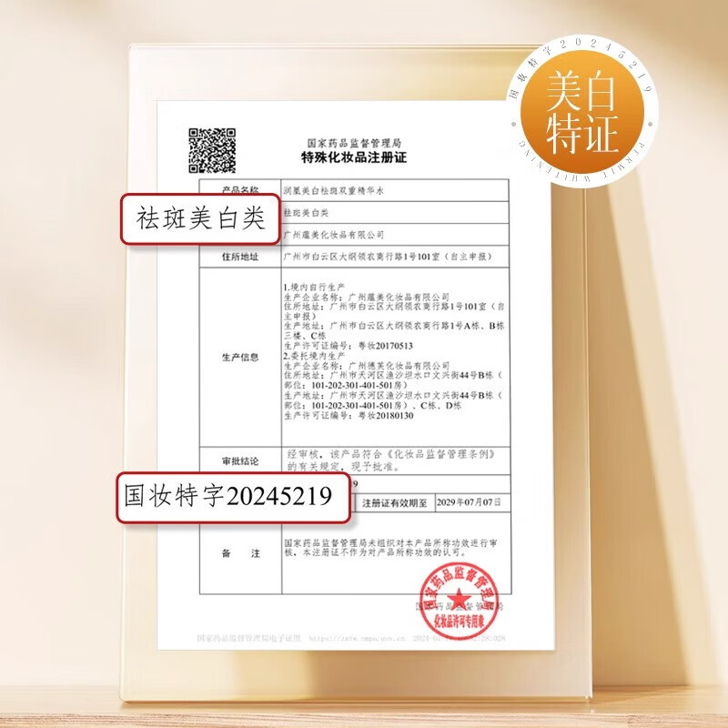 润凰美白祛斑双重精华水淡化色斑提亮肌肤补水保湿美白特证爽肤水 祛斑双重精华水1瓶100g