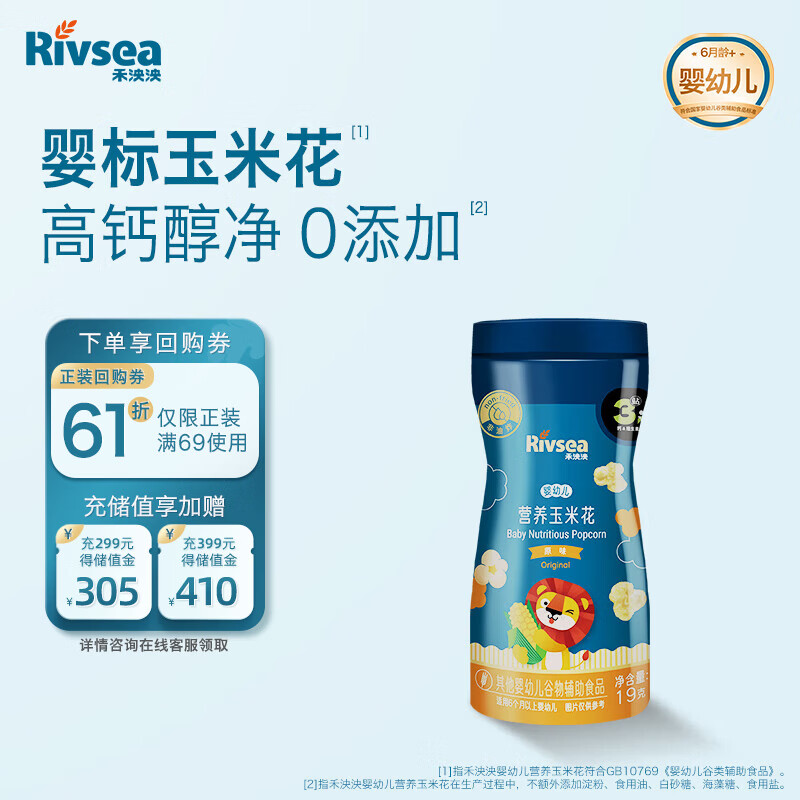 禾泱泱婴幼儿营养玉米花原味19g酥脆细腻宝宝零食锻炼抓握