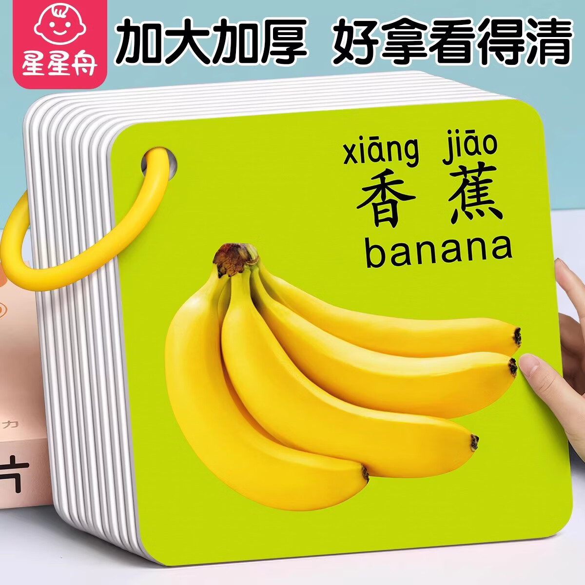 星星舟水果蔬菜认知卡片宝宝早教书婴幼儿看图识物识字男孩女孩益智玩具 1盒【水果蔬菜-45张】9*9cm