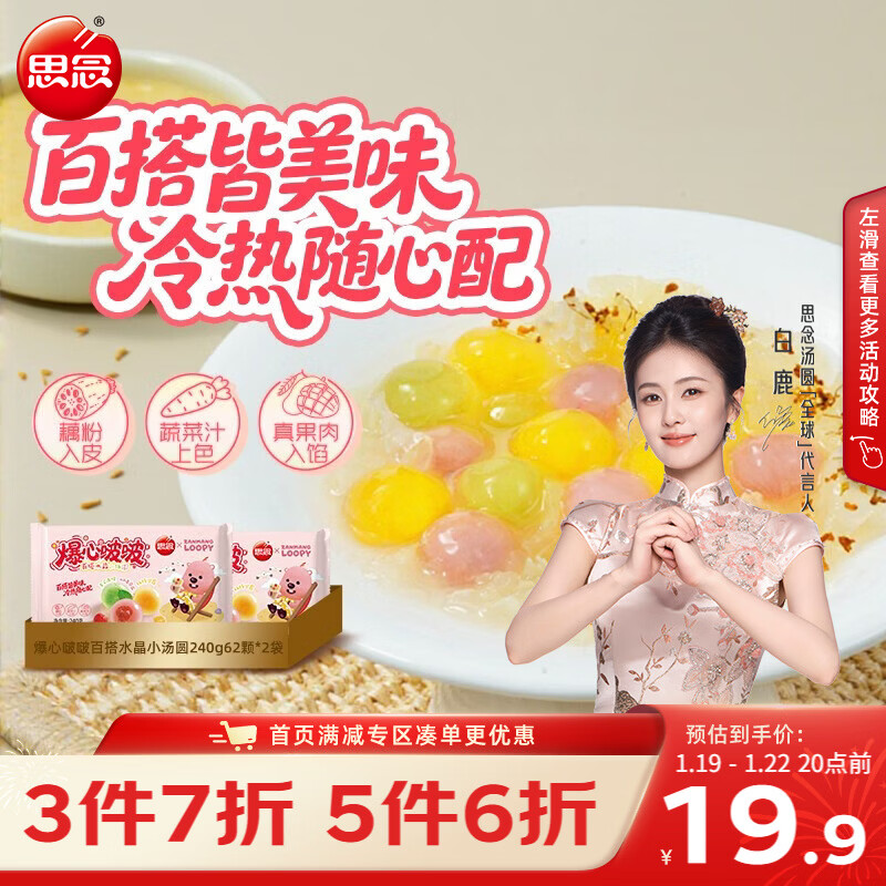 思念Loopy联名爆心啵啵水晶小汤圆240g*2袋 元宵早餐