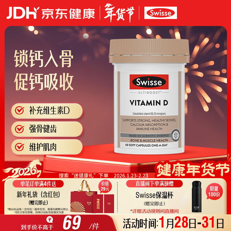 Swisse斯维诗维生素D胶囊1000IU*60粒 促钙吸收强韧骨骼备孕 澳洲进口