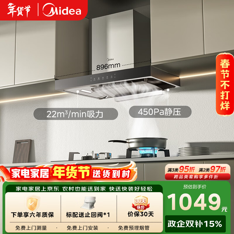 美的（Midea）抽吸排油烟机家用顶吸欧式吸油烟机22立方大吸力油烟机 挥手智控 抽烟机T36可配燃气灶