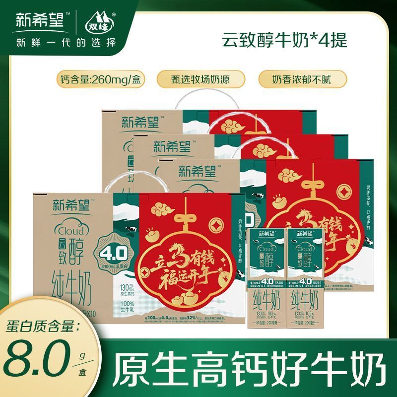 新希望 云致醇4.0g乳蛋白纯牛奶200ml*10盒*4箱 到手89.9元，折22.4/箱 - 线报酷