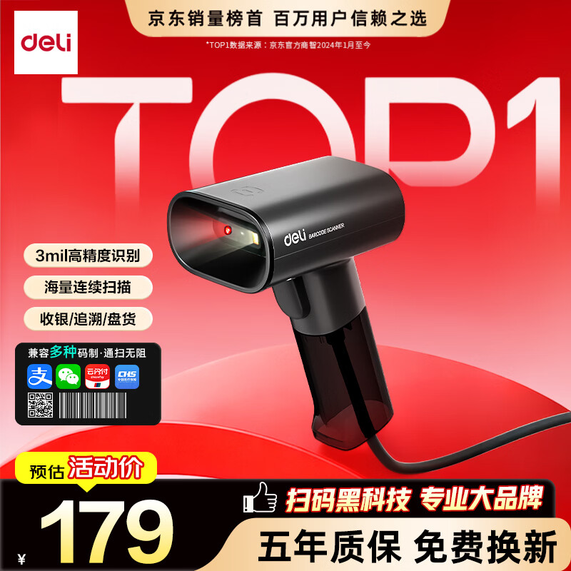 得力（deli）扫码枪 扫描枪超市收银医保支付快递物流查询商品条码备件入库扫码器二维60万像素升级时尚款AA303