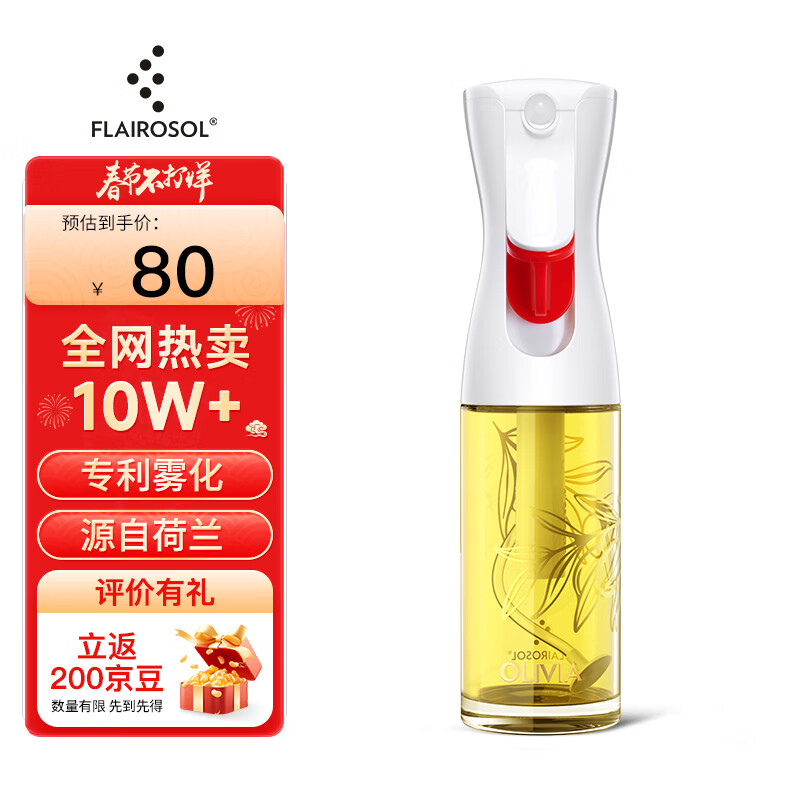 FLAIROSOL喷油瓶荷兰专利雾化喷油壶空气炸锅家用厨房控喷雾瓶橄榄油瓶 FLAIROSOL金叶子喷油瓶 京东折扣/优惠券