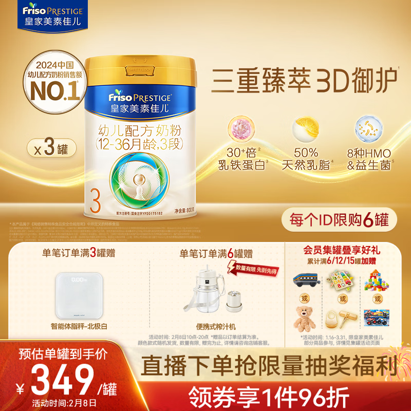 美素佳儿（Friso）皇家幼儿配方奶粉3段（1-3岁幼儿适用）800g*3罐 乳铁蛋白