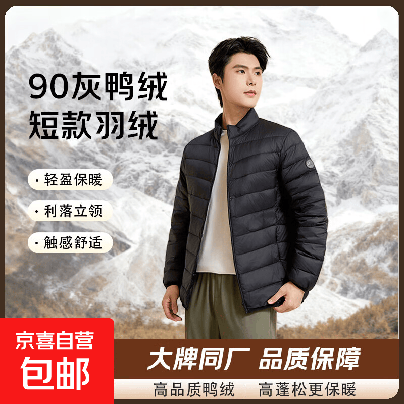 【波司登制造商】清仓 2026秋冬男士轻薄通勤室内内搭鸭绒羽绒服 黑色 XL （140-160斤）