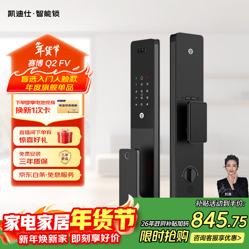 凯迪仕（KAADAS）智能门锁 人脸识别猫眼监控摄像指纹 Q2 FV