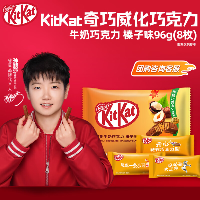 雀巢奇巧威化夹心牛奶巧克力榛子味分享装8枚休闲零食生日礼物96g