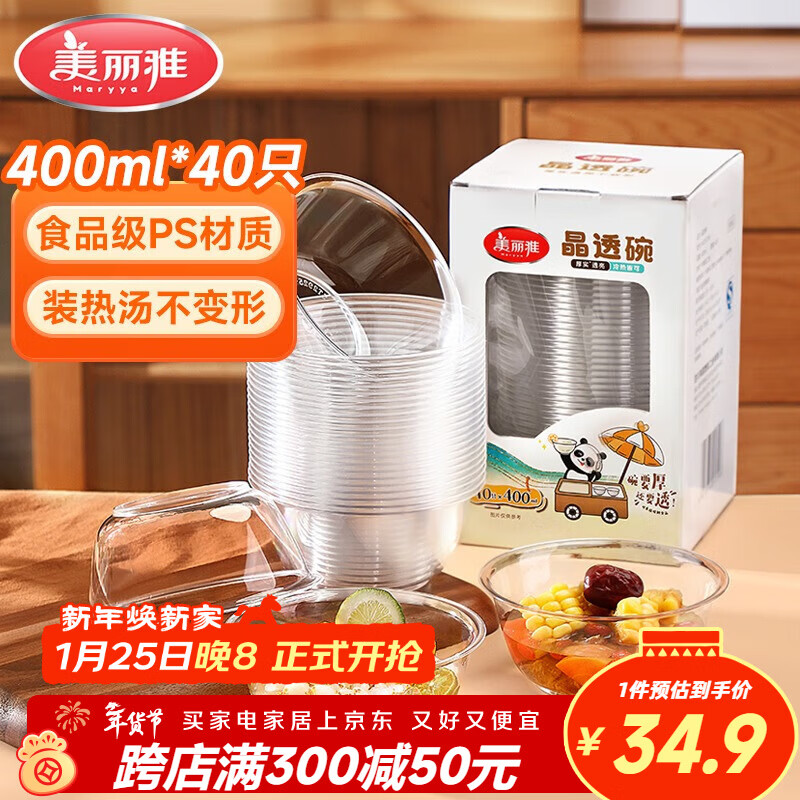 美丽雅一次性碗食品级400ml*40只 耐高温航空水晶碗野餐塑料方便汤碗