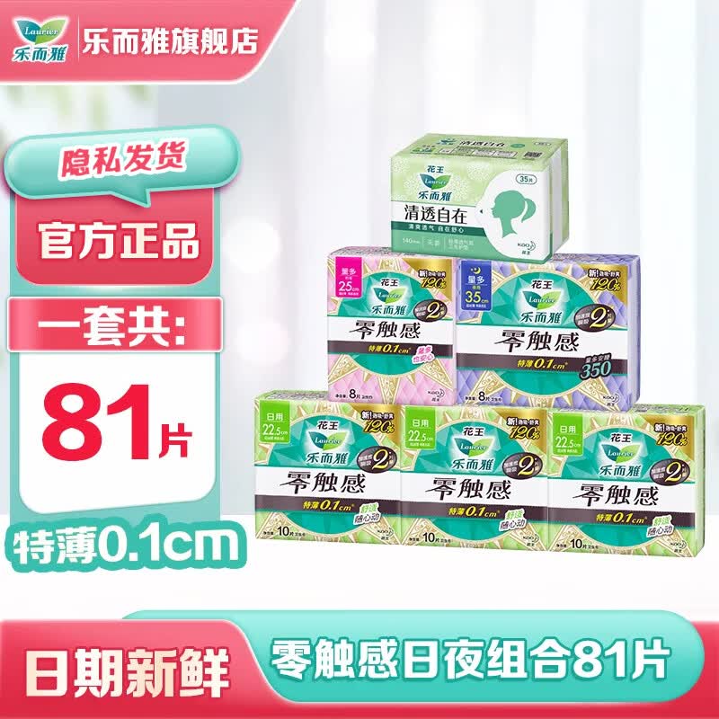 乐而雅花王卫生巾量多日用组合姨妈巾透气 零触感全周期日夜组合81片
