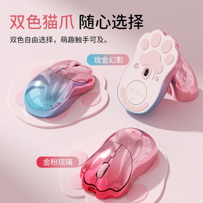 SayRose元气喵爪无线鼠标笔记本电竞电脑办公女生充电款蓝牙鼠标 金粉琉璃