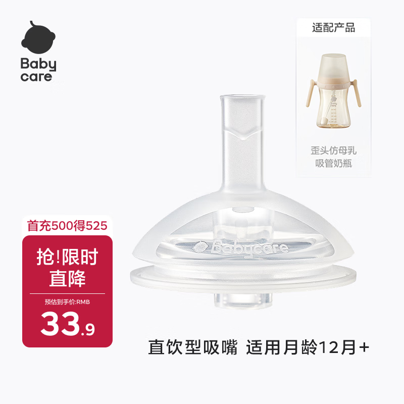 babycare婴儿奶嘴 歪头吸管奶瓶专用 直饮奶嘴12月+ 硅胶奶嘴