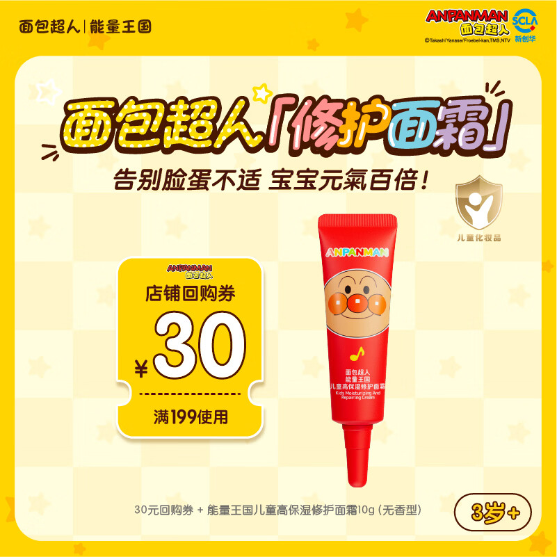 面包超人儿童面霜10g 2 - 线报酷