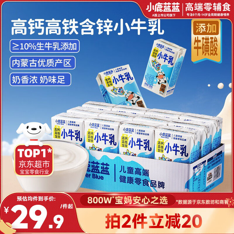 小鹿蓝蓝钙铁锌小牛乳/125ml*12包 儿童牛奶复原乳营养早餐奶特添牛磺酸