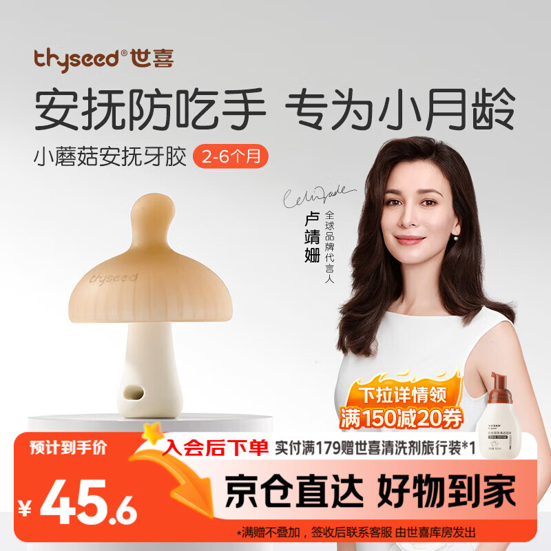 世喜牙胶婴儿口欲期2-6个月以上小蘑菇防吃手宝宝安抚磨牙棒硅咬胶