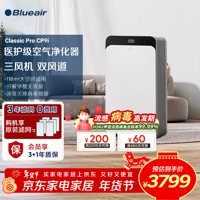 布鲁雅尔（Blueair）【家电国家补贴】空气净化器 CP9i 大空间除甲醛除菌除霾除过敏原异味 烟味 家用卧室空气净化机 CP9i