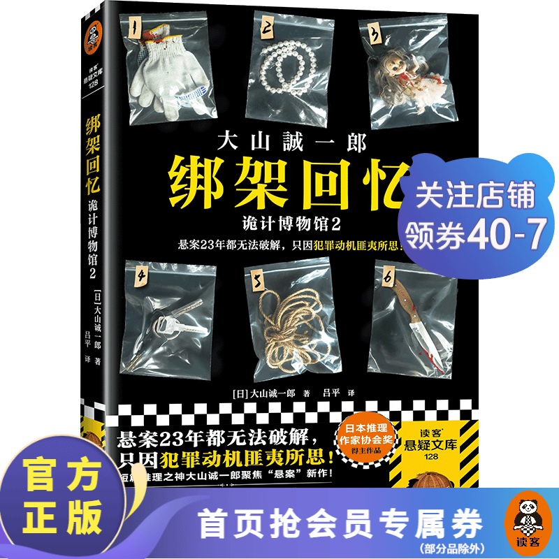 大山诚一郎推理集（全七册）短篇推理之神合集 无限反转 篇篇烧脑 本本封神 本格推理 绝对不在场证明 密室收藏家 诡计博物馆 全员嫌疑人 字母表谜案 侦探推理悬疑小说 外国小说 诡计博物馆2：绑架回忆