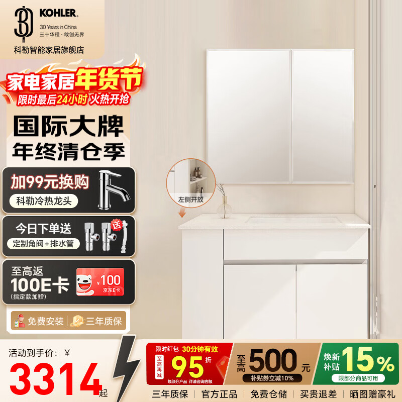 科勒（KOHLER）科勒陶比浴室柜家用卫生间台下盆洗脸盆奶油风小户型挂墙浴室柜 90cm左开放暖白色浴室柜|铝合金收纳全面镜|易洁陶瓷盆