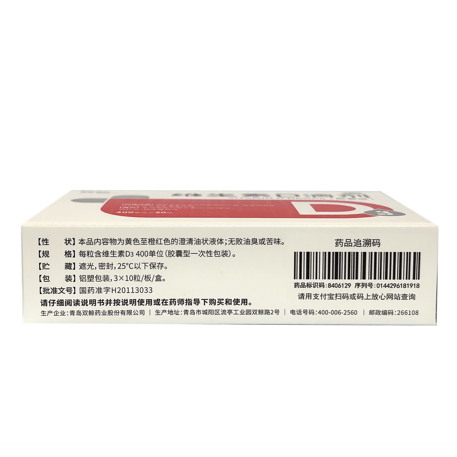 [双鲸]维生素D滴剂 400IU*30粒 1盒装 预防维D3缺乏性佝偻病骨质疏松症儿童婴幼儿孕妇 28年1月过期