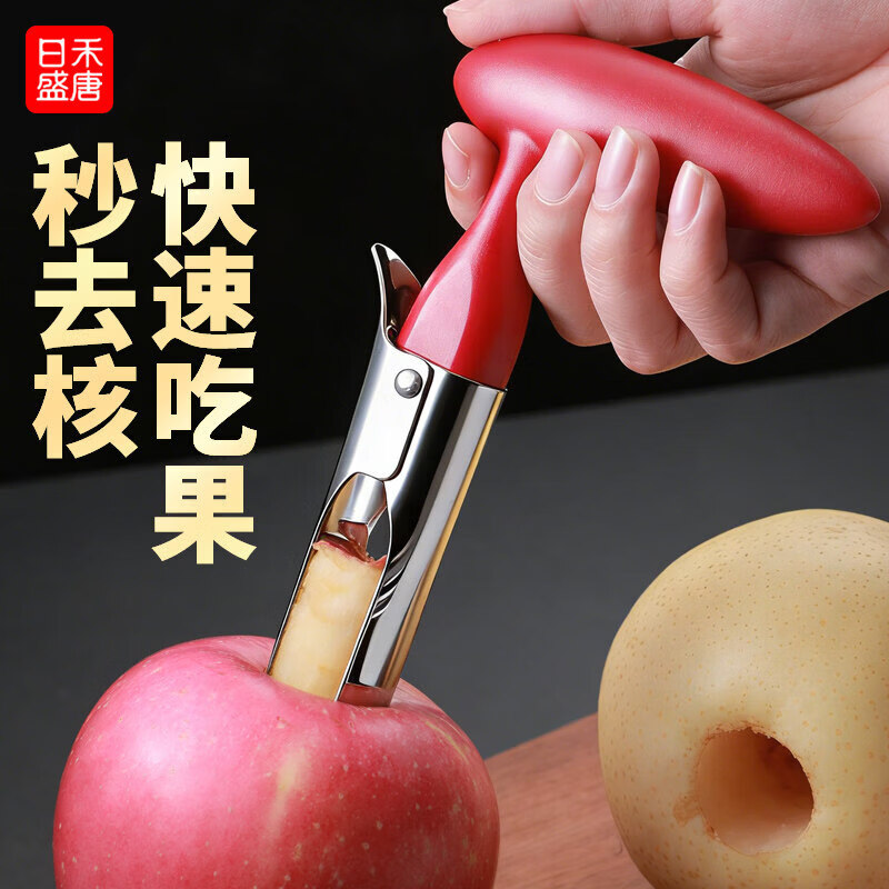 日禾盛唐不锈钢去梨核器苹果梨子雪梨挖取去梨芯烤梨去核水果去芯器家用 【红色】1个 京东折扣/优惠券