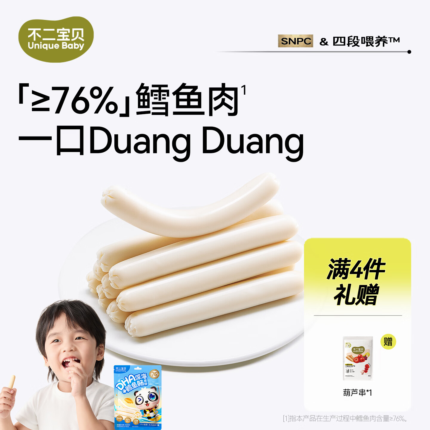 不二宝贝鳕鱼肠火腿零食搭无添加一岁两岁宝宝健康婴儿幼儿童辅食 【2袋 | 双重DHA】鳕鱼肠原味90g*2