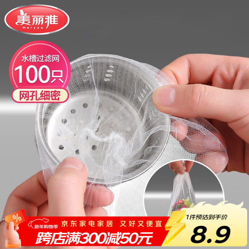 美丽雅水槽过滤网100只一次性  厨房下水道水池地漏筛网 