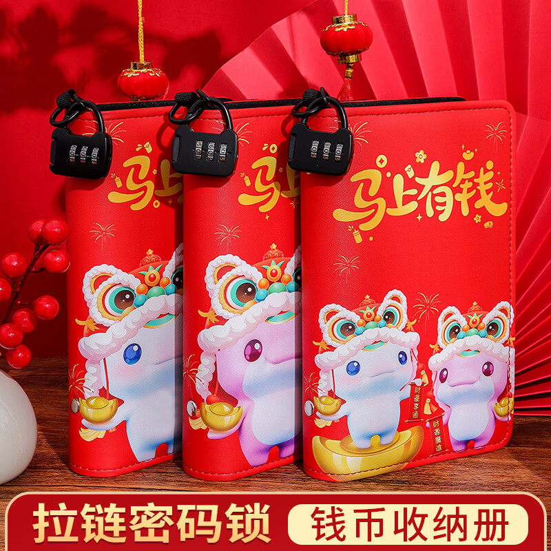 得业现金马年存钱本压岁钱钞纸币收藏册大容量理财钱夹 新年礼物存钱罐收纳袋攒钱存钱夹神器双面插袋 马上暴富【现金收纳册/可存2W】 拉链款+密码锁