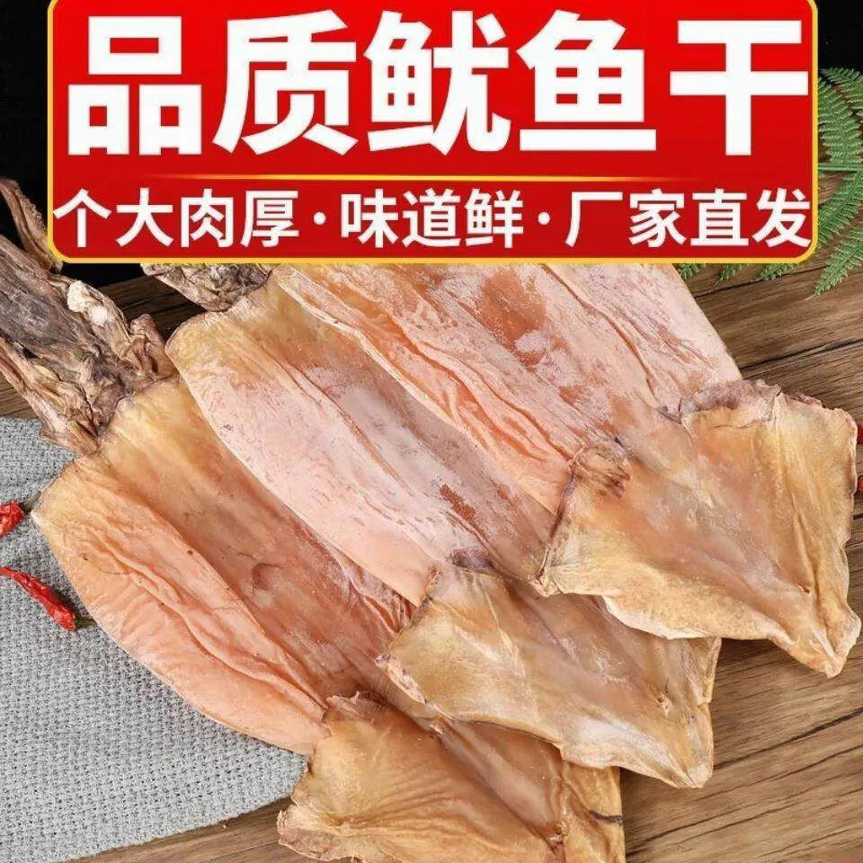 稀缺超只鱿鱼干货干鱿鱼干货海鲜干货鱿鱼干手撕 1千克(净重) 100g鱿鱼干量很少