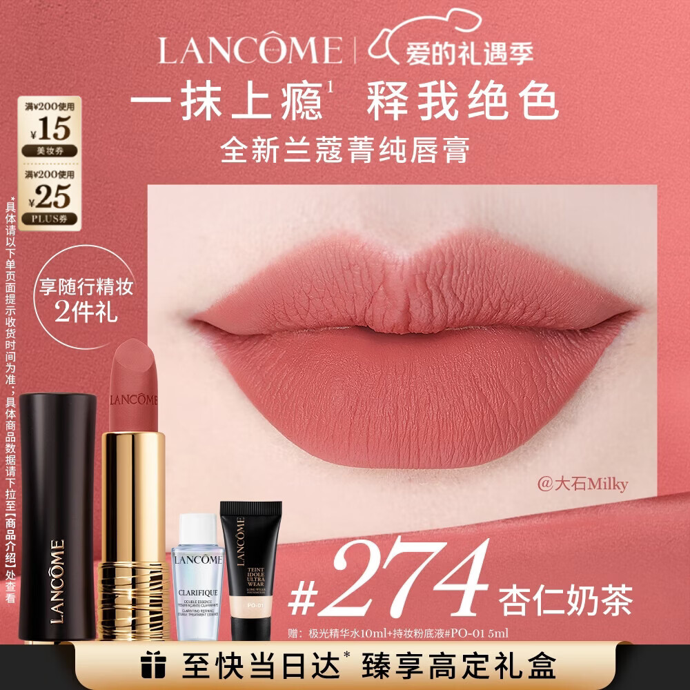 兰蔻274口红丝绒雾面哑光杏仁奶茶唇膏化妆礼盒新年生日礼物女朋友