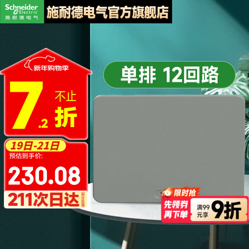 施耐德电箱 天朗系列暗装家用配电箱 空开强电箱 暗装灰色 单排 12回路