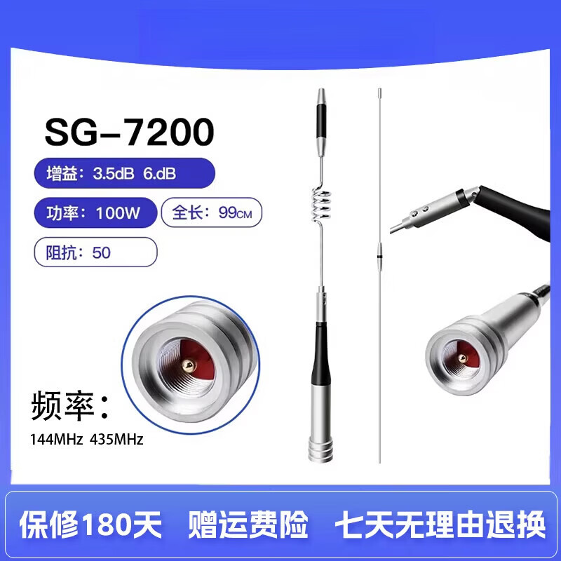 寶鋒（BAOFENG）（BAOFENG）對(duì)講機(jī)SG-7200車載天線 寶峰對(duì)講機(jī)電臺(tái)車載臺(tái)天線對(duì)講機(jī)天線