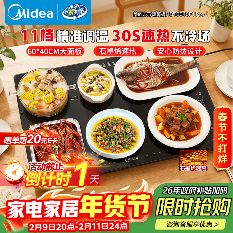 美的（Midea）暖菜板保温板热菜板加热板 2025新款石墨烯速热家用多功能加热桌垫 热菜热牛奶神器HBT6040F1 Pro