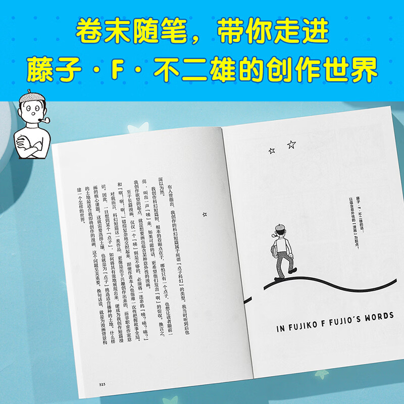 【赠笔记本+透卡+书签】藤子·F·不二雄奇想故事集(全十册) 哆啦A梦之父的“致郁”神作 颠覆认知的奇想世界,来自50年前的“黑色预言”,剖析人性、时空、存在等终极命题 果麦 阅读狂欢节 藤子·F·不