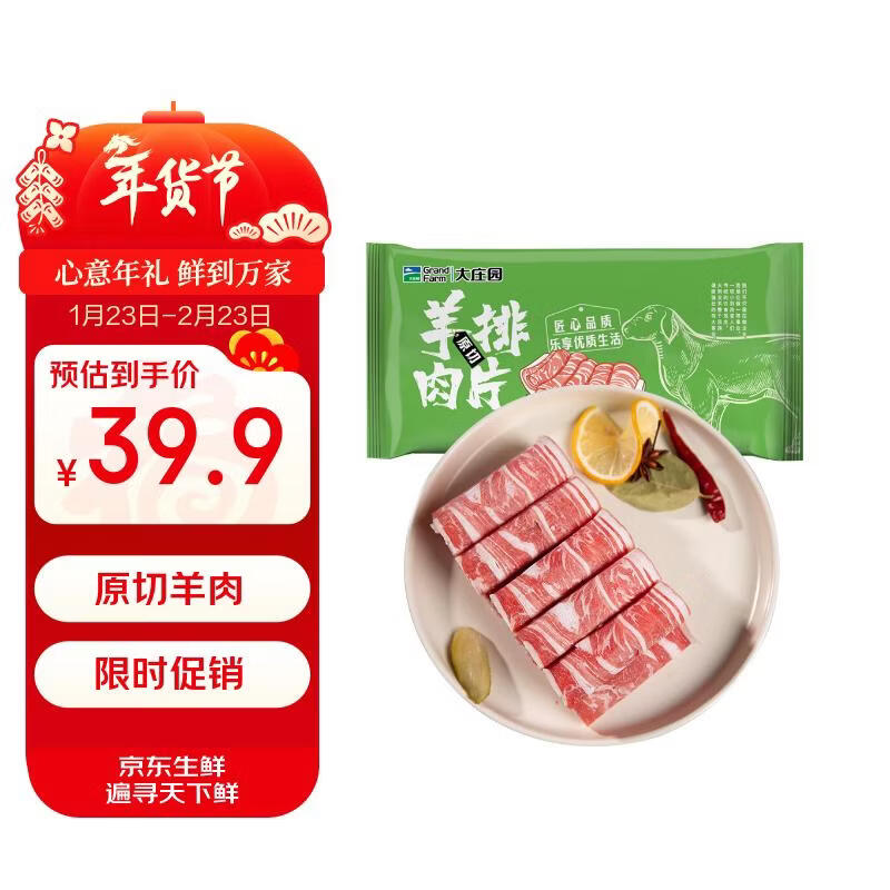 自营 大庄园 新西兰原切羊排肉片1斤 2件60.6亓 - 线报酷