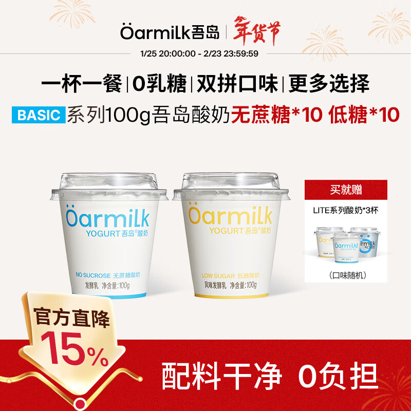 OarmiLk吾岛酸奶0乳糖6种有益菌100gX20杯组合装生牛乳发酵低温酸奶早餐 【20杯】无蔗糖+低糖酸奶