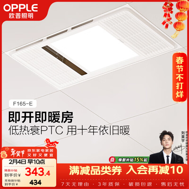 欧普照明（OPPLE）风暖浴霸基础暖系列即开即暖双核浴霸超薄多合一 F165-E