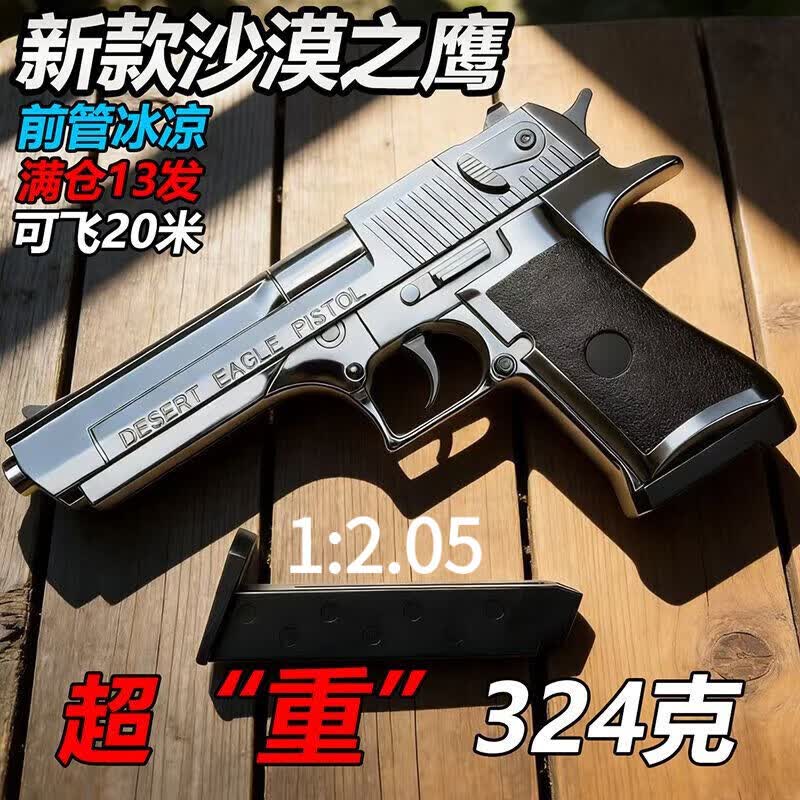 飞嘟乐新款空挂沙漠之鹰下供玩具模型1911柯尔特M92童年怀旧回忆男礼品1 银色-324g重-沙漠之鹰-2000弹 官方标配（一弹夹）