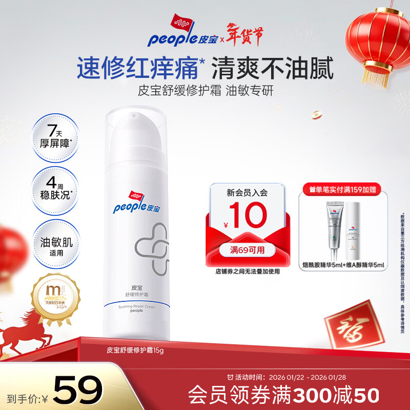 皮宝舒缓修护霜敏感肌皮肤屏障修护保湿面霜维稳情人节礼物送女朋友 【速修敏感泛红】舒缓修护霜15g